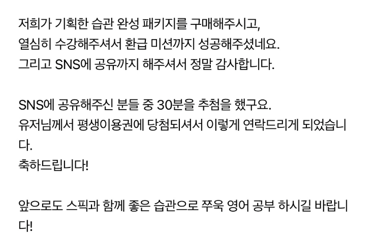 스픽  평생이용권