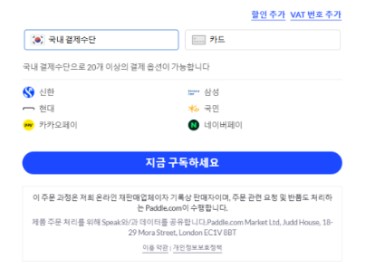 스픽 카카오페이 결제

