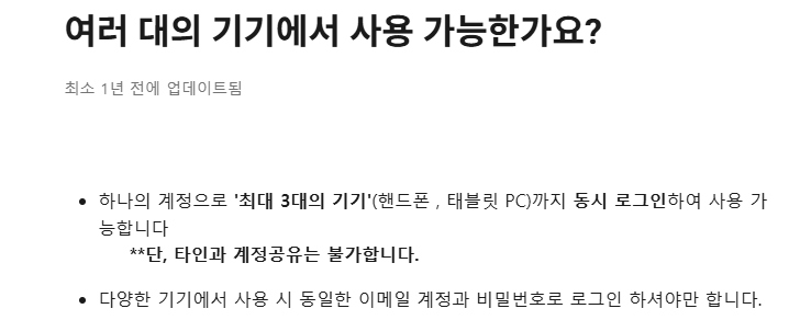 스픽 계정 공유 공식 답변
