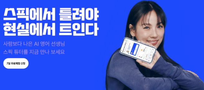 스픽 프리미엄 플러스 차이
