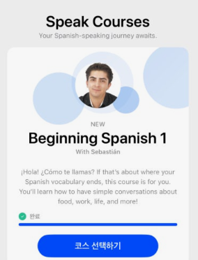 스픽 스페인어 후기
