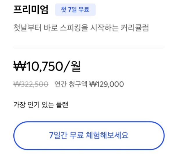 스픽 프리미엄 요금제
