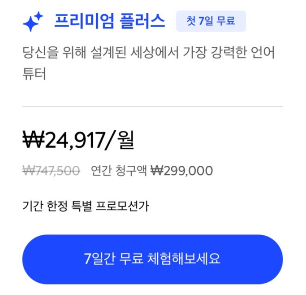 스픽 프리미엄 플러스 요금제
