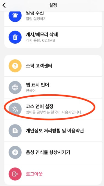 스픽 일본어 환경설정
