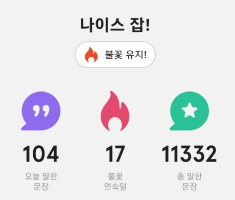 스픽 내돈내산 후기 장점 불꽃 유지
