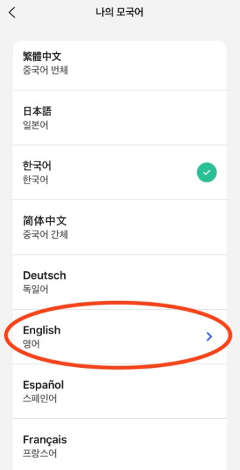 스픽 영어 설정
