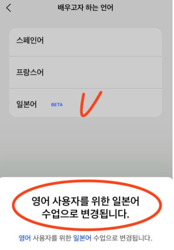 스픽 일본어 수업설정